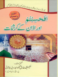 Afahasibtum Aur Azaan K Karishmat PDF Free Download