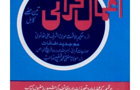 Amaal e Qurani PDF Free Download