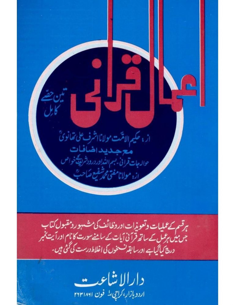 Amaal e Qurani PDF Free Download