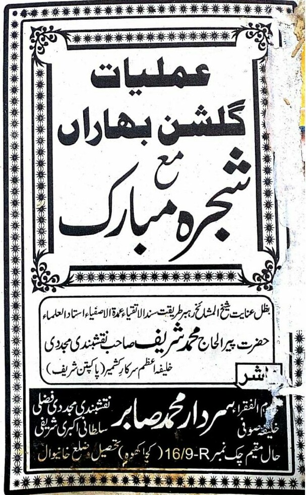 Amliyat Gulshan Baharan PDF Free Download