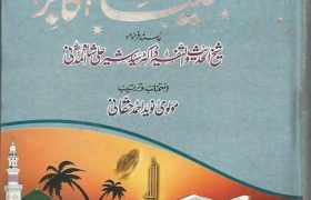 Amliyat e Akabir PDF Free Download