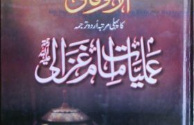 Amliyat e Imam Ghazali in Urdu PDF Free Download