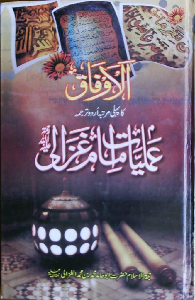 imam ghazali books in urdu pdf