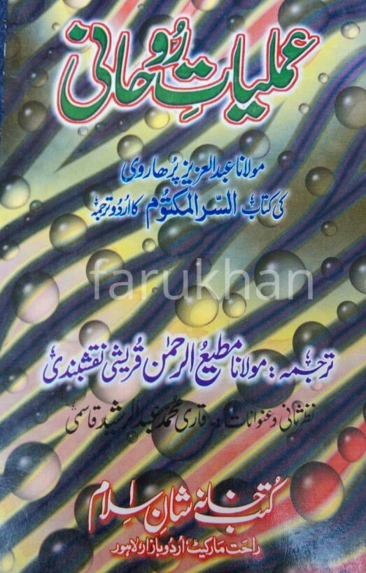 Amliyat e Rohani PDF Free Download