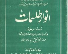 Anwar e Tillismat PDF Free Download