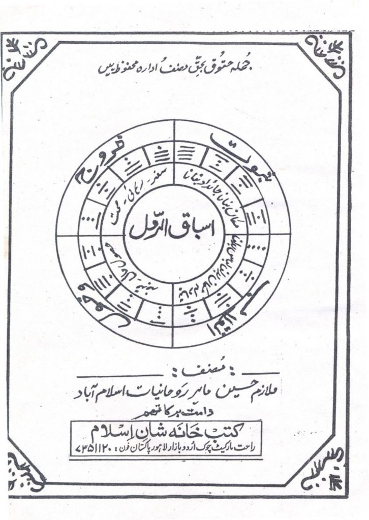 Asbaq ul Ramal PDF Free Download