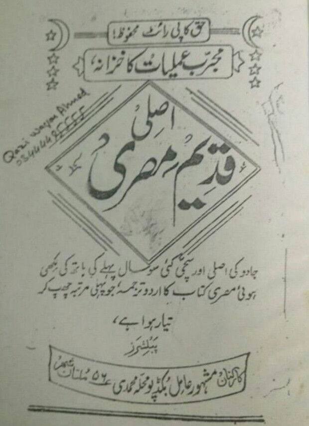 Asli Qadeem Misri Jado PDF Free Download