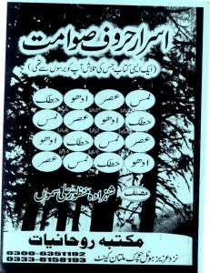 Asrar Haroof e Sawamat by Shehzada Manzoor Ali PDF Free Download