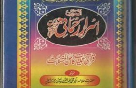 Asrar e Rehmani Mah Ayat e Qurani PDF Free Download