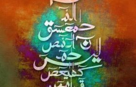 Asrar ul Muqeteaat PDF Free Download