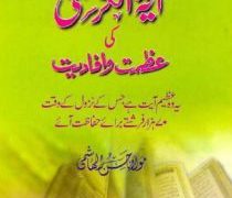 Ayat ul Kursi Ki Azmat or Afadiyat PDF Free Download