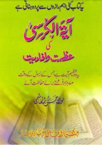 Ayat ul Kursi Ki Azmat or Afadiyat PDF Free Download