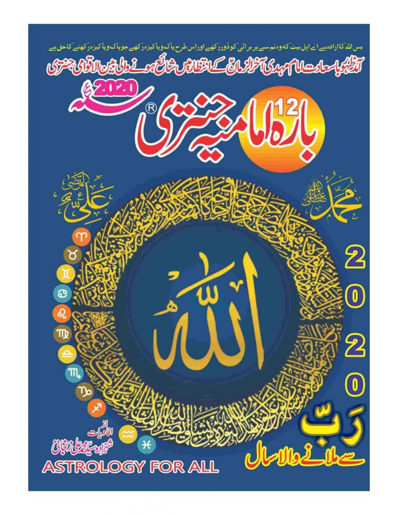 Bara Imamia Jantri 2020 PDF Free Download