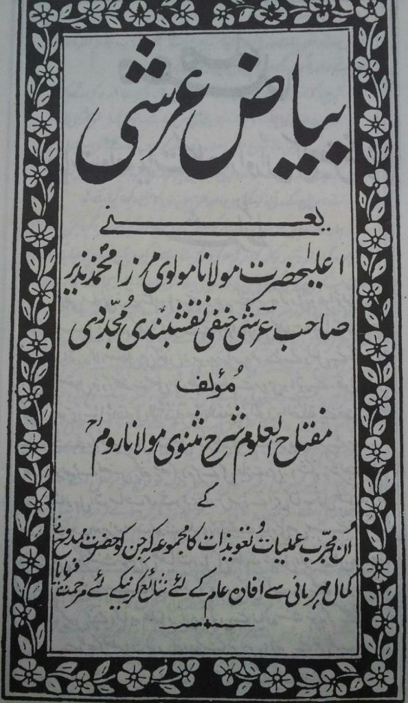 Bayaz e Arshi by Mirza Muhammad Nazeer PDF Free Download