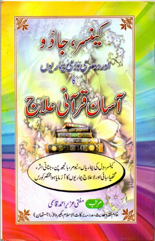 Cancer Or Jadu Ka Asaan Qurani ilaaj PDF Free Download