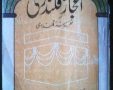 Ejaz e Qalandri PDF Book Free Download