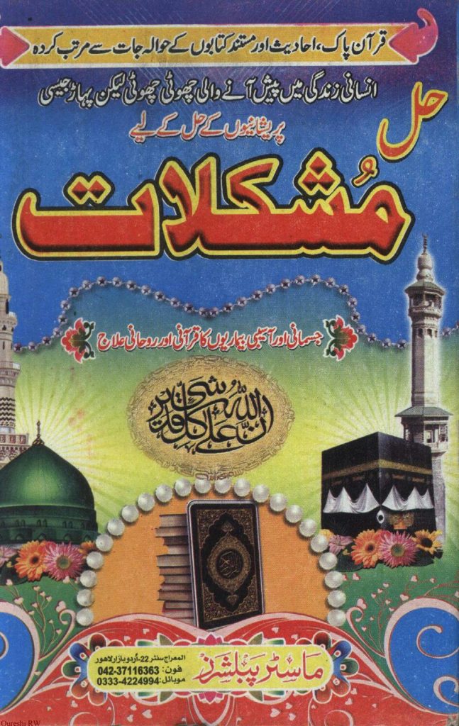 Hal ul Mushkilat in Urdu PDF Free Download