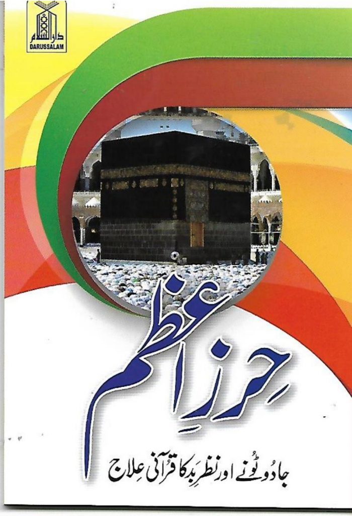 Hirz e Azam PDF Free Download