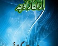 Irtekaz e Tuwajah PDF Free Download