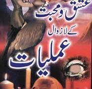 Ishq o Muhabbat K Lazawal Amliyat PDF Free Download