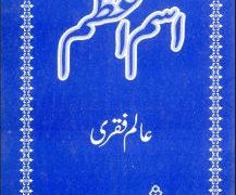 Ism e Azam by Alam Fiqri PDF Free Download