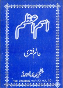 Ism e Azam by Alam Fiqri PDF Free Download