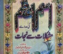 Ism e Azam ki Madad Se Mushkilat Ka Hal PDF Free Download