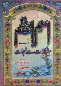 Ism e Azam ki Madad Se Mushkilat Ka Hal PDF Free Download