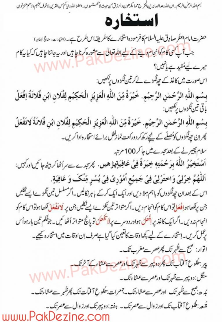 istekhara-karny-ka-tariqa-by-hazrat-imam-jaffar-sadiq-in-urdu