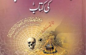 Jadu Jinaat Se Bachao Ki Kitaab PDF Free Download