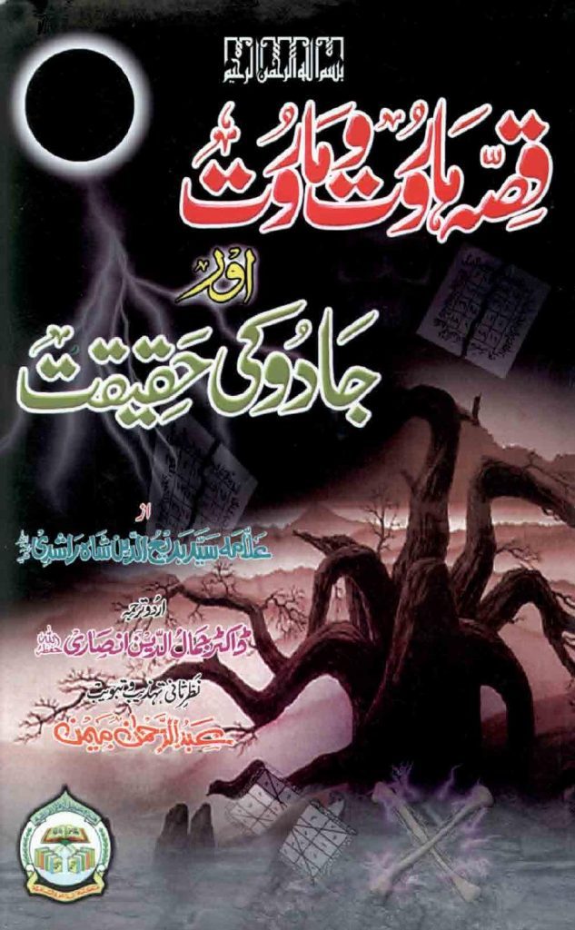 Jadu Ki Haqiqat PDF Free Download