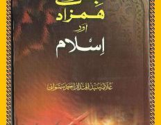 Jin Hamzad or Islam PDF Free Download