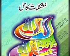 Kalma Tayyeba Se Mushkilat Ka Hal PDF Free Download