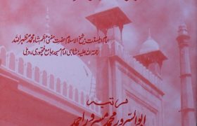 Khazina Tul Khairaat PDF Free Download