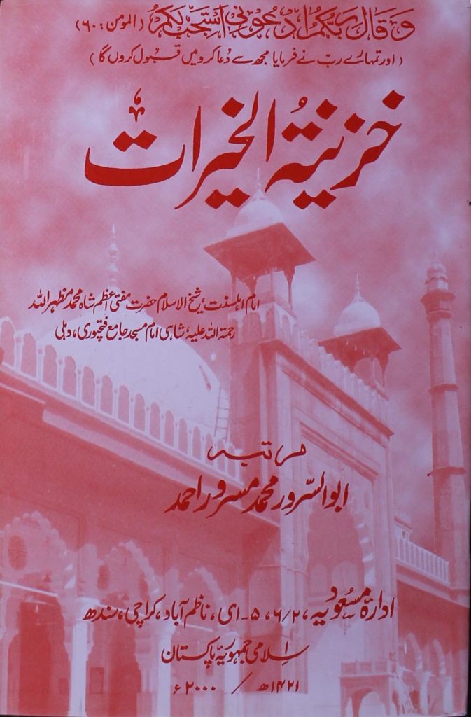 Khazina Tul Khairaat PDF Free Download