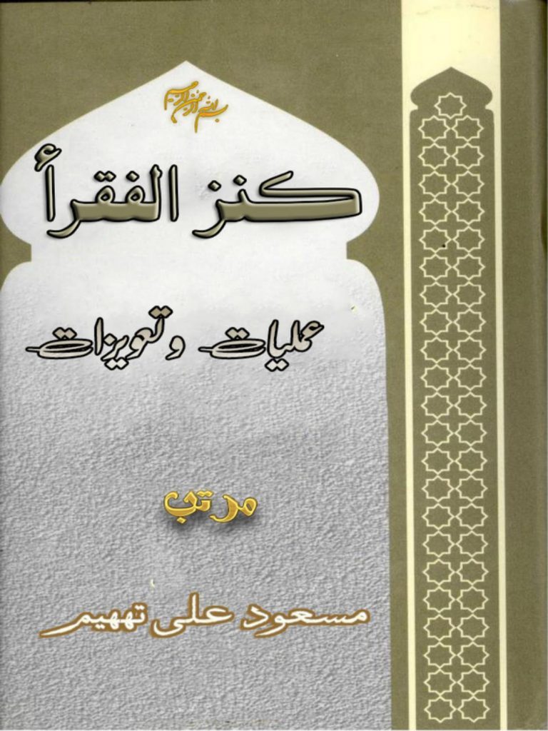 Kinz ul Fiqrah Amliyat o Tawezat PDF Free Download