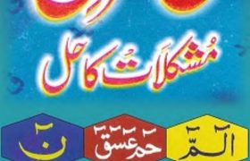 Loh e Qurani Se Mushkilat Ka Hal PDF Free Download