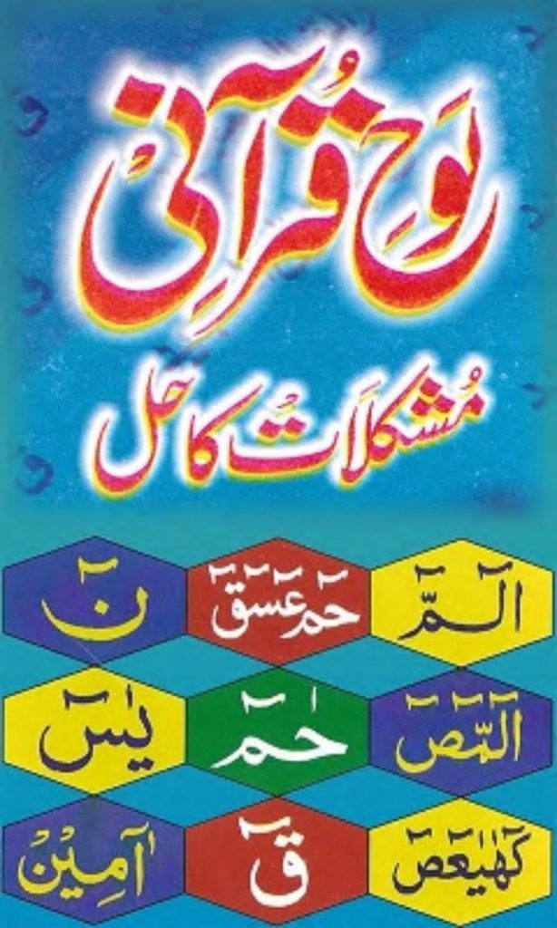Loh e Qurani Se Mushkilat Ka Hal PDF Free Download