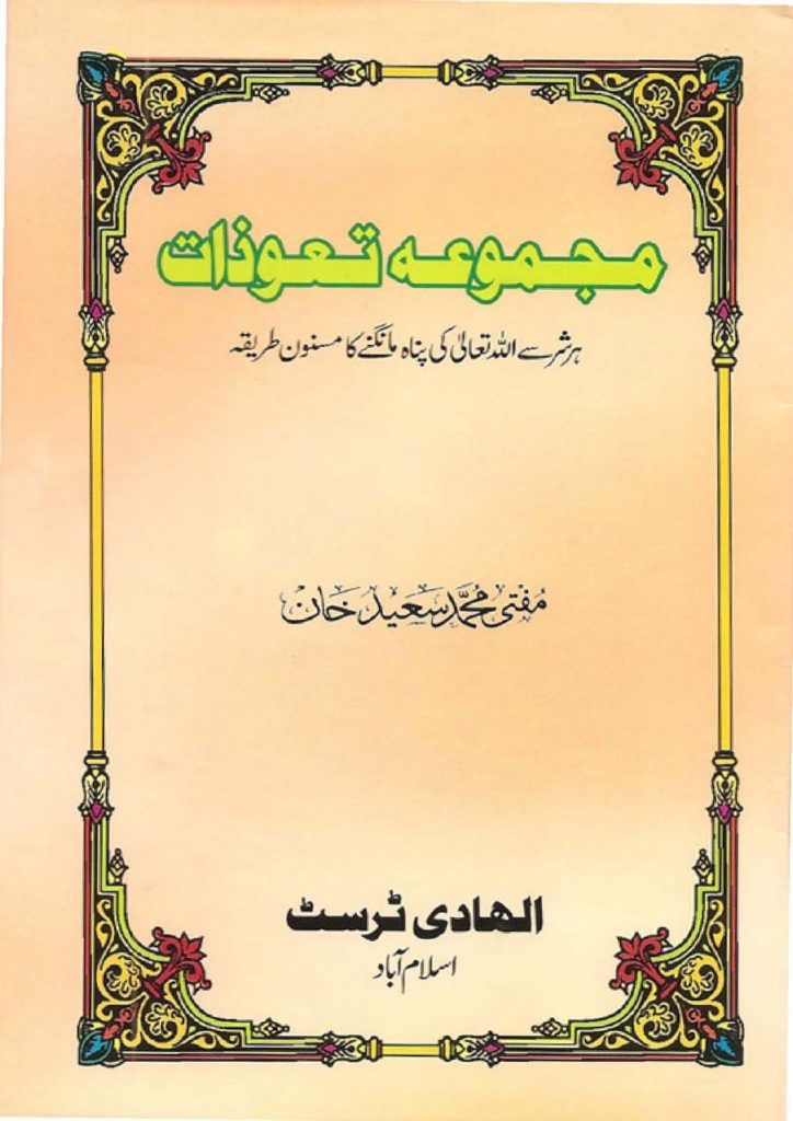 Majmoa Tawezat PDF Free Download