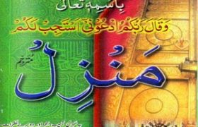 Manzil in Urdu Book PDF Free Download