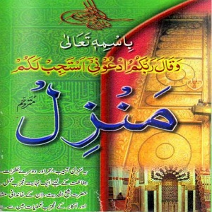 Manzil in Urdu Book PDF Free Download