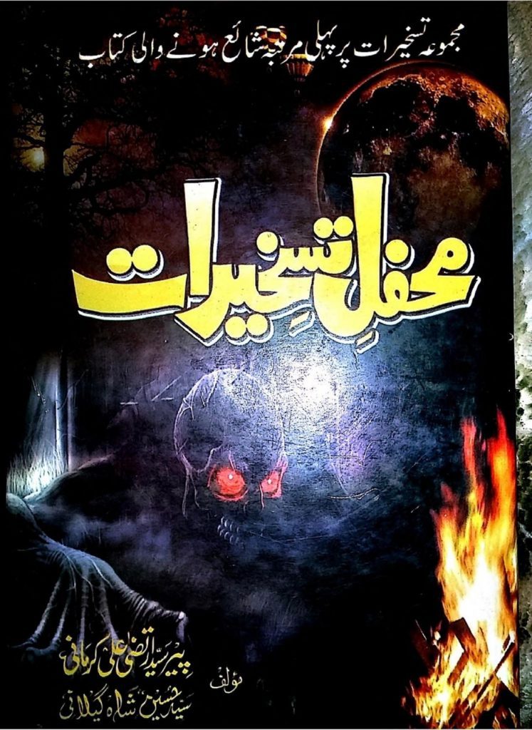 Mehfal e Taskheraat by Irteza Ali Kirmani PDF Free Download