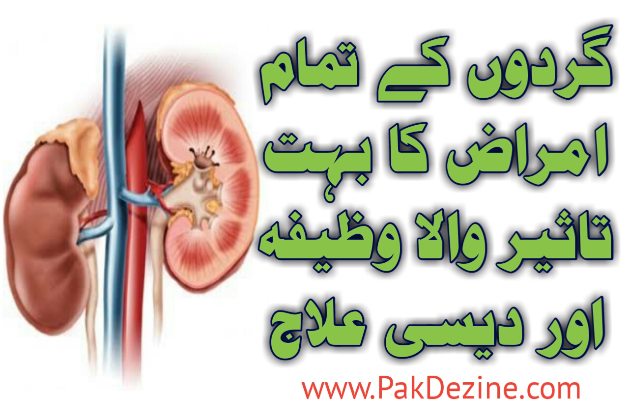 Powerful and Effective Wazifa for Kidney