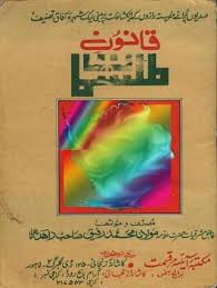 Qanoon e Tillismaat PDF Free Download