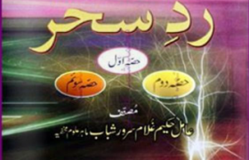 Rad e Sehar Complete Book PDF Free Download