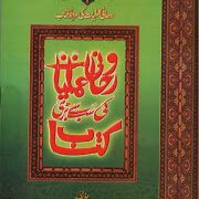 Rohani Amliyat Ki Sab Se Bari Kitab PDF Free