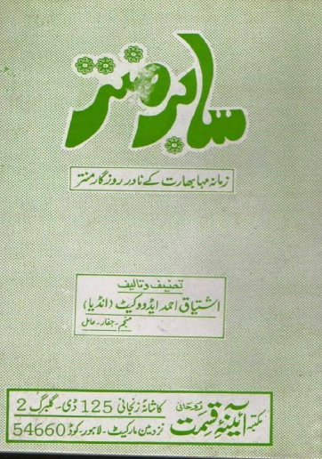 Sabir Mantar PDF Free Download