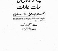 Seven Habits of Highly Effective People Motivational Books in Urdu PDF Free Download