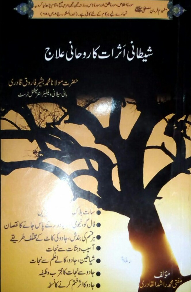 Shaitani Asraat Ka Rohani ilaaj PDF Free