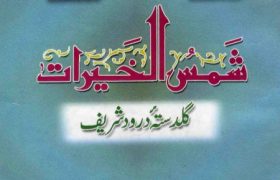 Shams ul Khairaat PDF Free Download